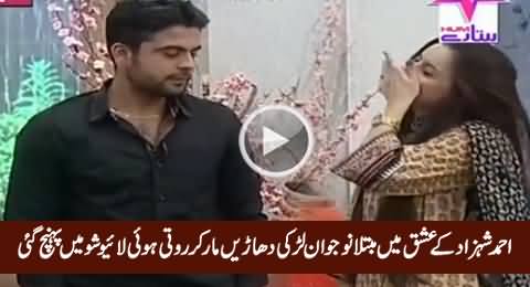 Ahmad Shahzad's Lover Girl Reaches in Live Show And Badly Crying For Ahmad Shahzad