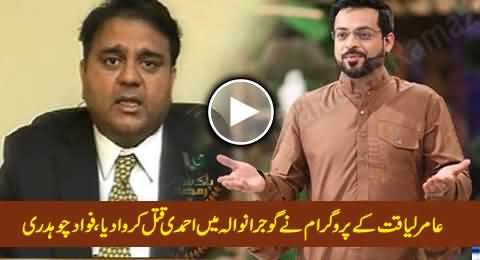 Ahmadi Man Was Killed in Gujranwala Due to Amir Liaquat's Program - Fawad Chaudhry