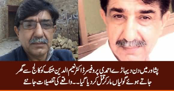 Ahmadi Professor Dr. Naeem uddin Khattak Got Killed In Peshawar In Broad Day Light
