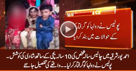 Ahmadpur Sharqia: Police Arrests 40 Year Old Man For Marrying 10 Year old Girl