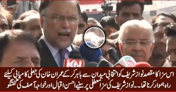 Ahsan Iqbal And Khawaja Asif Media Talk on IHC Verdict in Favour of Nawaz Sharif