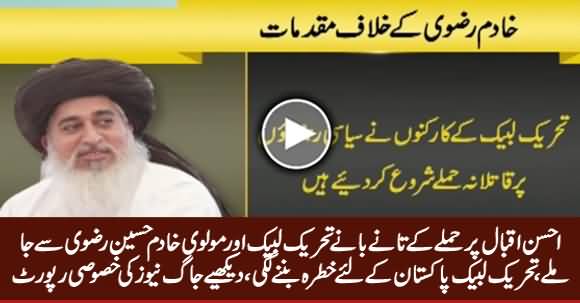 Ahsan Iqbal Attack Linked To Khadim Hussain Rizvi, Watch Jaag News Report