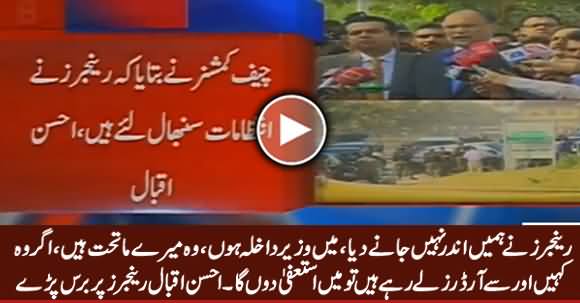 Ahsan Iqbal Bashing Rangers For Not Letting Him Go In And Threatens To Resign