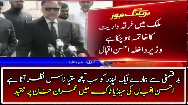 Ahsan Iqbal's Complete Media Talk in Karachi, Criticizing Imran Khan