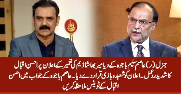 Ahsan Iqbal Response To Asim Saleem Bajwa on His Announcement of Diamer Bhasha Dam Construction