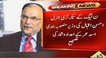 Ahsan Iqbal's Response on Asad Umar's Facts And Figures About CPEC
