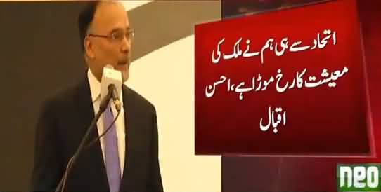 Ahsan Iqbal's Response on DG ISPR Press Conference