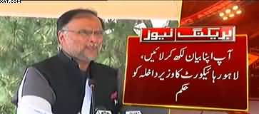 Ahsan Iqbal Speaks About Court - While Appearing Before LHC in Contempt of Court