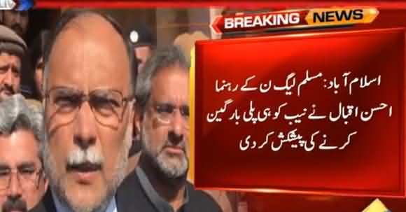 Ahsan Iqbal Strange Statment, Offered NAB To Plea Bargain With Him