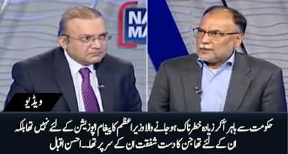 Ahsan Iqbal tells to whom PM Imran Khan's message was if he kicked out of the govt