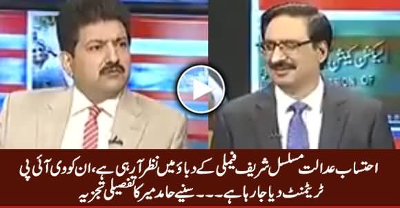 Ahtasab Adalat Musalsal Sharif Family Ke Dabao Mein Nazar Aa Rahi Hai - Hamid Mir