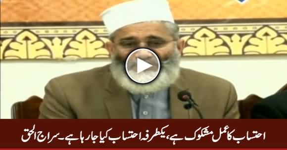 Ahtasab Ka Amal Mashkook Hai, Yaktarfa Ahtasab Kia Ja Raha Hai - Siraj ul Haq