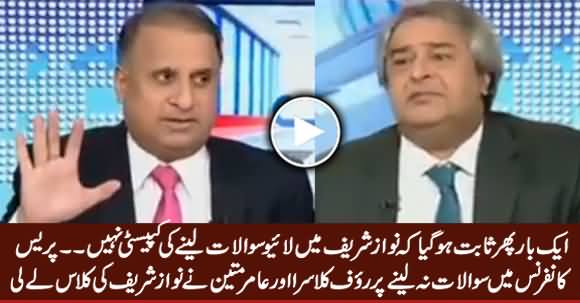 Aik Baar Phir Sabit Ho Gaya Ke Nawaz Sharif Mein Live Questions Lene Ki Capacity Nahi - Rauf Klasra