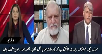Aik Forensic Report Case Hal Kar Sakti Hai - Orya Maqbool Jan's views about Zill E Shah's death