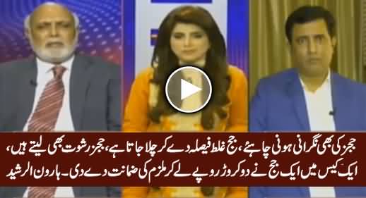 Aik Judge Ne 2 Crore Rs. Rishwat Le Kar Mulzim Ki Zamanat De Di - Haroon Rasheed