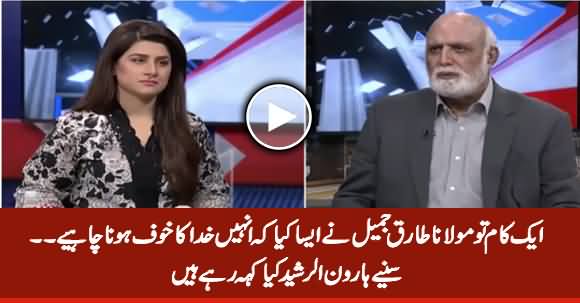 Aik Kaam Maulana Tariq Jameel Ne Aisa Kia Ke Unhein Khuda Ka Khauf Hona Chahye - Haroon Rasheed