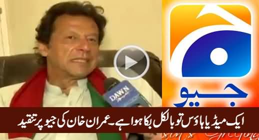 Aik Media House Tu Bilkul Bika Huwa Hai - Imran Khan Criticizing Geo Tv