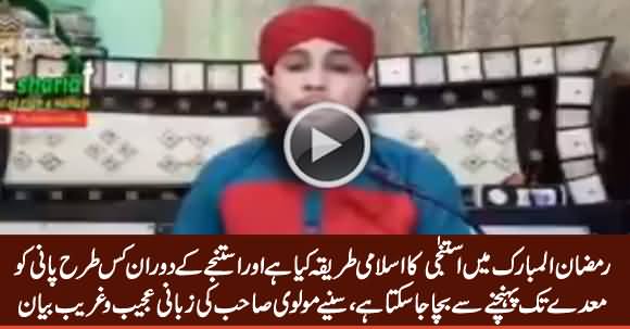 Aik Molvi Sahib Ramzan ul Mubarak Mein Istanja Ka Islami Tareeqa Batate Huwe