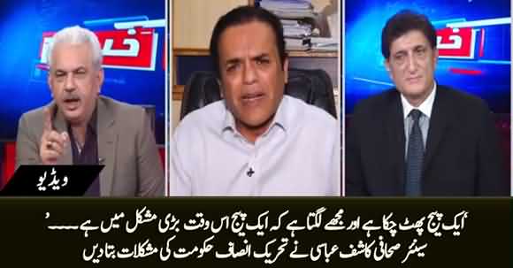 Aik Page Phat Chuka Hai Aur Mjeh Lagta Hai Ke Aik Page Is Waqt Boht Mushkil Main Hai - Kashif Abbasi