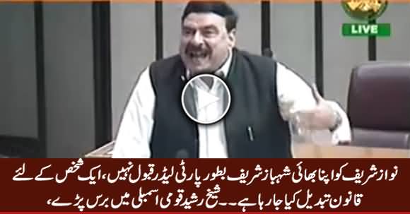 Aik Shakhs Ke Liye Qanoon Tabdeel Kia Ja Raha Hai - Sheikh Rasheed Blasts in National Assembly