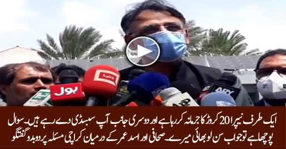 Aik Taraf NEPRA Ne Jurmana Kar Dia Aur Aglay Din Ap Subsidy Day Ray Hain - Asad Umar Befitting Reply To Journalist's Question