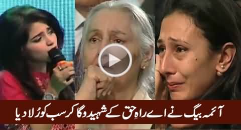 Aima Baig Made Every One Cry By Singing Aiy Raah e Haq Ke Shaheedo