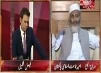 Aina (Siraj-ul-Haq Exclusive Interview) – 9th November 2015