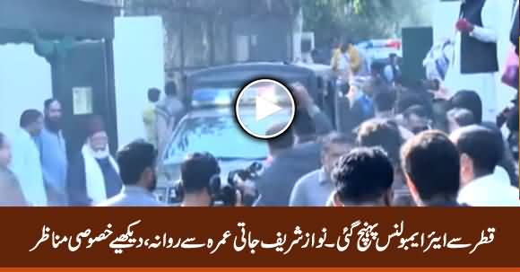 Air Ambulance Reaches, Nawaz Sharif Leaves Jati Umra for Lahore Airport