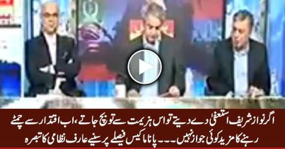 Airf Nizami Analysis on Panama Case Verdict Against Sharif Family