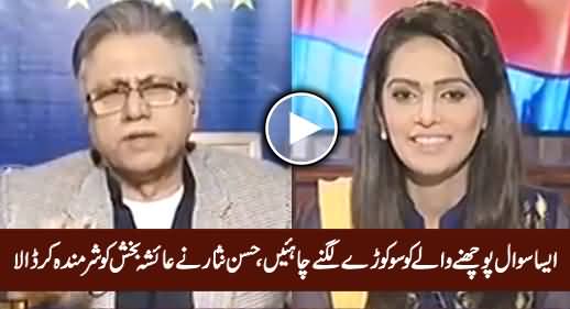 Aisa Sawal Pochne Waale Ko 100 Korey Lagne Chahiye - Hassan Nisar Taunts Ayesha Bakhash