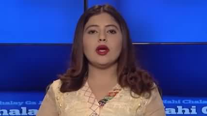 Aisay Nahi chalay Ga (Dream of United Opposition) - 10th September 2020