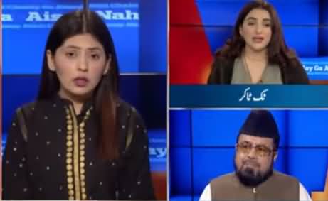 Aisay Nahi Chalay Ga (Hareem Shah Vs Mufti Qavi Face To Face) - 19th January 2021