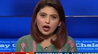 Aisay Nahi Chalay Ga (Iran America Kasheedagi) - 6th January 2020