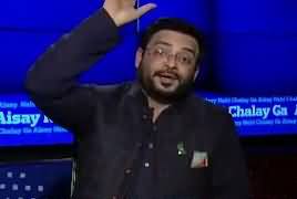 Aisay Nahi Chalay Ga with Aamir Liaquat - 1st November 2018