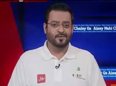 Aisay Nahi Chalay Ga With Aamir Liaquat - 22nd May 2017