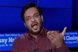 Aisay Nahi Chalay Ga with Aamir Liaquat - 4th October 2018