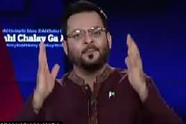 Aisay Nahi Chalay Ga With Aamir Liaquat (Ansar Abbasi Report) – 30th May 2017