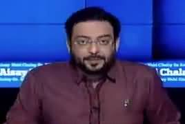 Aisay Nahi Chalay Ga with Aamir Liaquat (Bharat Mein Zulm) - 13th November 2018