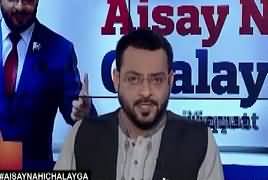 Aisay Nahi Chalay Ga With Aamir Liaquat (Blasphemous Contents) – 12th March 2017