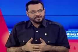 Aisay Nahi Chalay Ga With Aamir Liaquat (Blasphemy on Social Media) – 16th March 2017