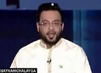 Aisay Nahi Chalay Ga With Aamir Liaquat (Chiri Baba) – 15th December 2016