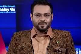 Aisay Nahi Chalay Ga With Aamir Liaquat (Civil Military Relations) – 7th May 2017