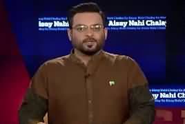 Aisay Nahi Chalay Ga With Aamir Liaquat (Current Issues) – 12th June 2017