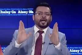 Aisay Nahi Chalay Ga With Aamir Liaquat (Current Issues) – 27th May 2017