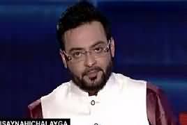 Aisay Nahi Chalay Ga With Aamir Liaquat (Different Issues) – 12th January 2017