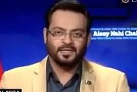 Aisay Nahi Chalay Ga With Aamir Liaquat (Different Issues) – 13th May 2017
