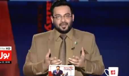 Aisay Nahi Chalay Ga With Aamir Liaquat (Google Baba) – 22nd November 2016