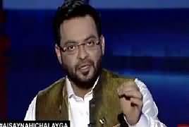 Aisay Nahi Chalay Ga With Aamir Liaquat (Jibran Nasir) – 21st January 2017