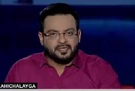 Aisay Nahi Chalay Ga With Aamir Liaquat (Jibran Nasir Ki Haqiqat) – 18th January 2017