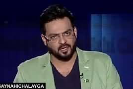 Aisay Nahi Chalay Ga With Aamir Liaquat (Kashmir Mein Zulm) – 5th February 2017